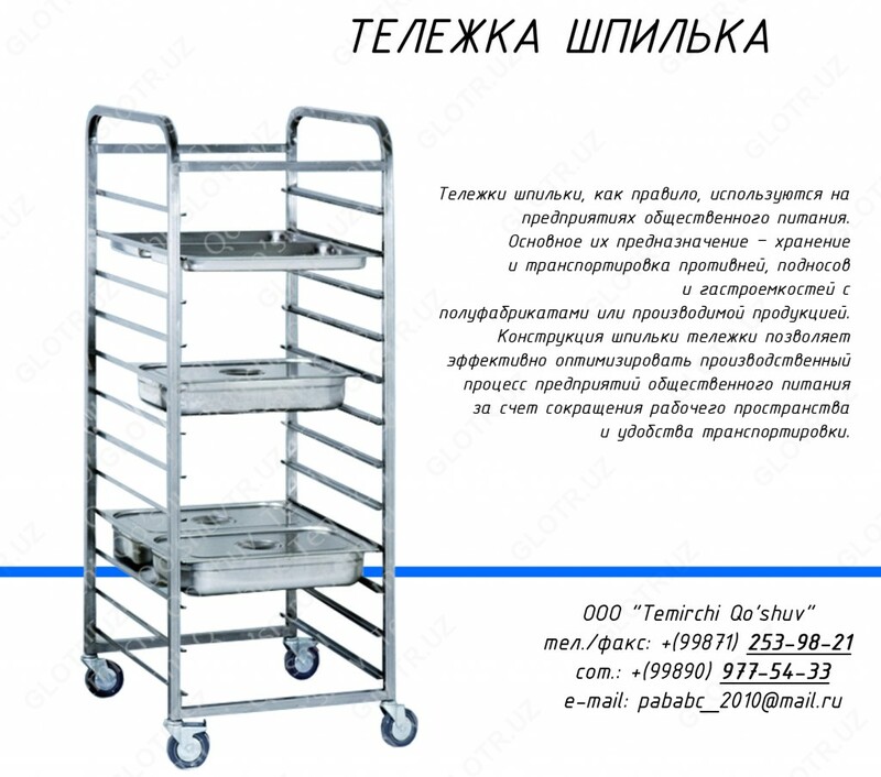 Hairpin trolley Art. 7