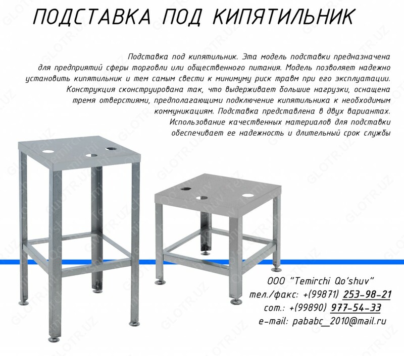 Подставка под кипятильник