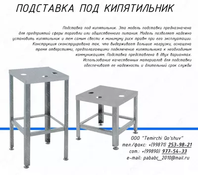 Подставка под кипятильник