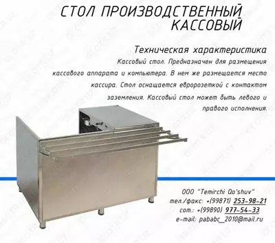 Кассовый стол для линии раздачи