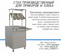 Стойка для приборов для линии раздачи - от 4 600 000 сум