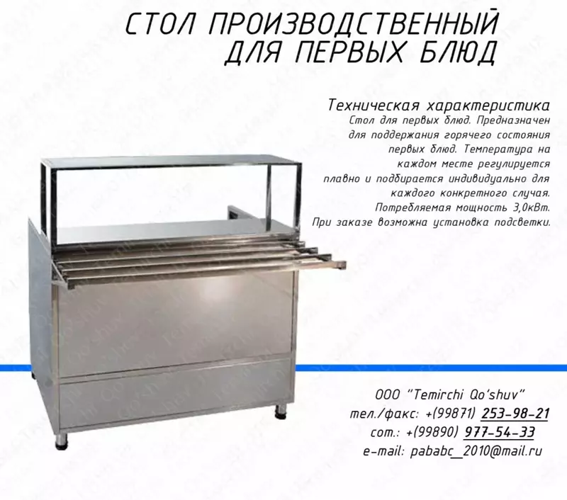 Прилавок мармит для 1 блюд