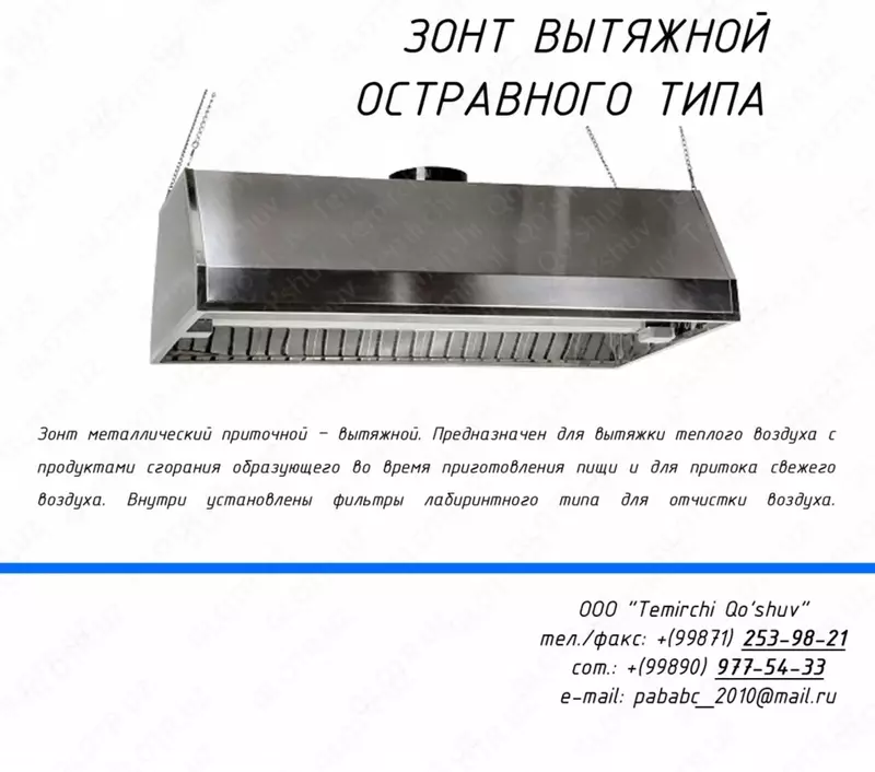 Зонты приточно-вытяжные островные