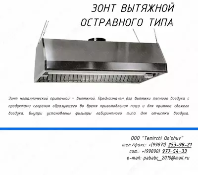 Зонты приточно-вытяжные островные