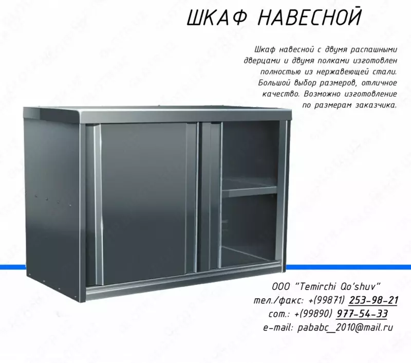 Полка двери-купе