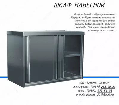 Полка двери-купе