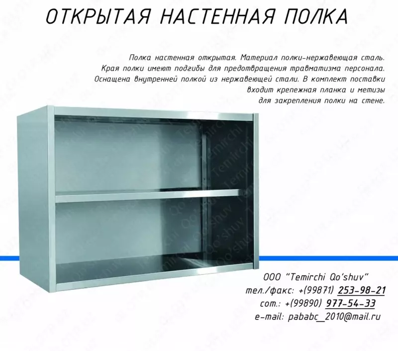 Полки для посуды и инвентаря