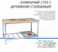 Стол кулинарный - от {0} сум