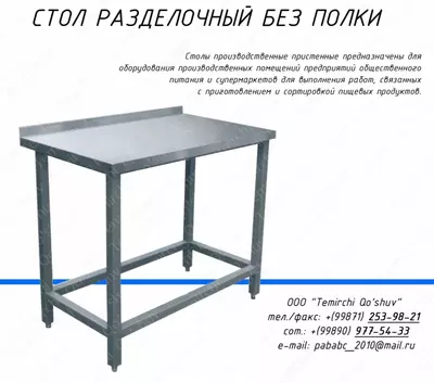 Стол пищевой Арт.1.2.
