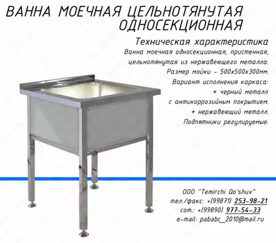 Ванна моечная цельнотянутая