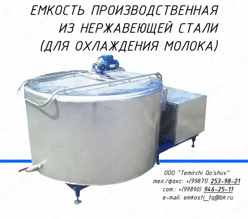 Емкость из пищевой нержавеющей стали