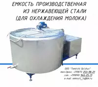 Емкость из пищевой нержавеющей стали - от {0} сум