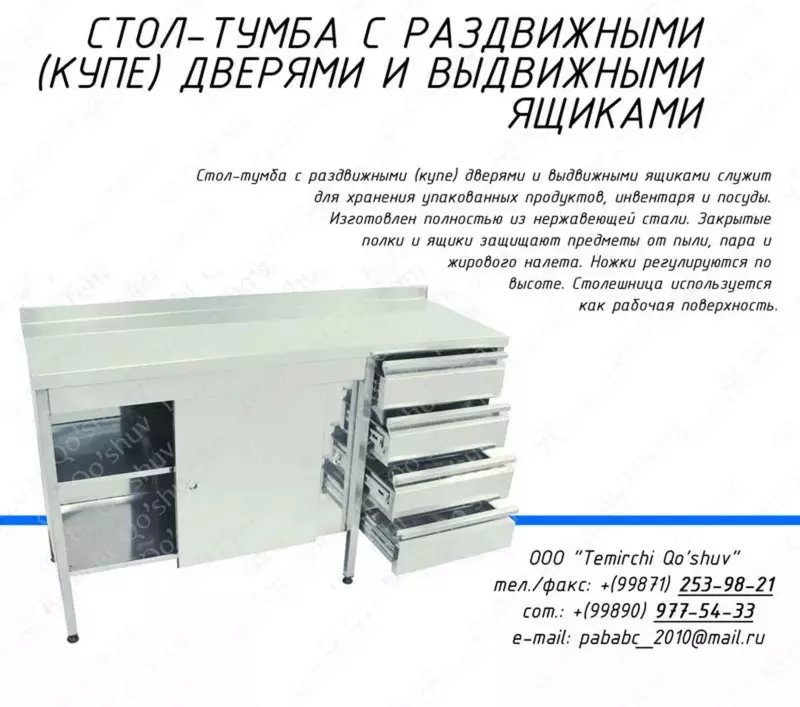 Стол тумба, Стол с дверьми купу и ящиками