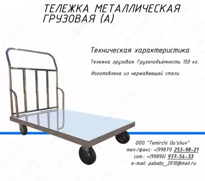 тележка грузовая, телега грузовая, нержавеющая тележка
