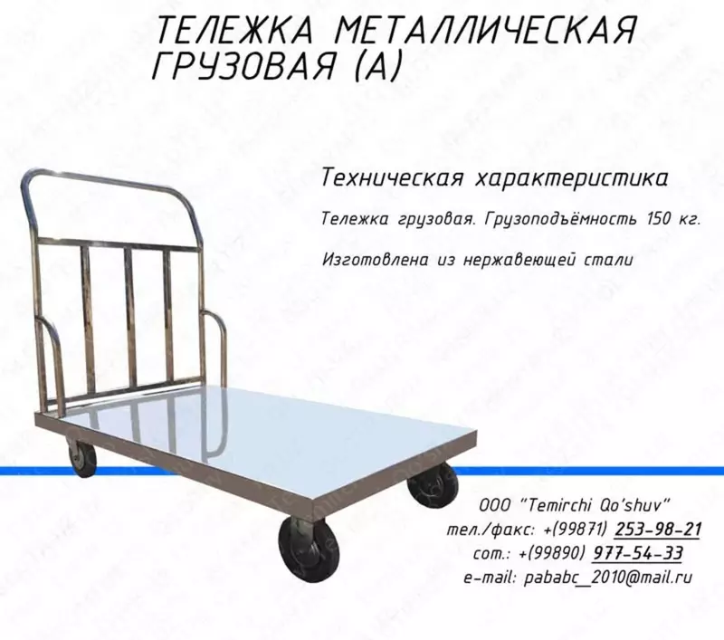 тележка грузовая, телега грузовая, нержавеющая тележка