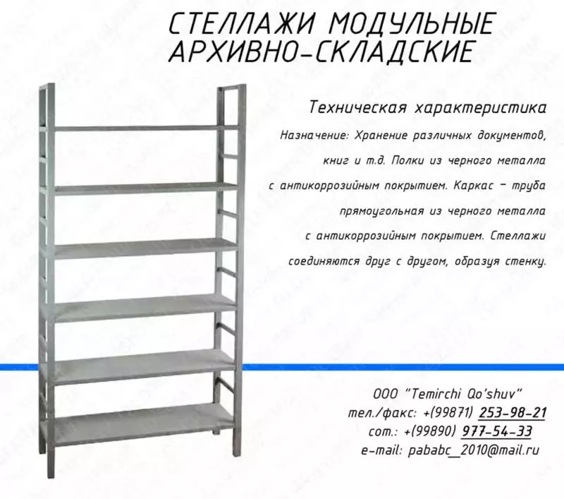 Стеллаж сварной, стеллаж в банк, стеллаж, полка
