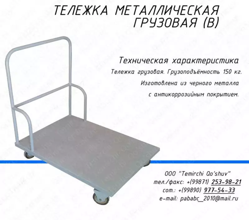 тележка грузовая