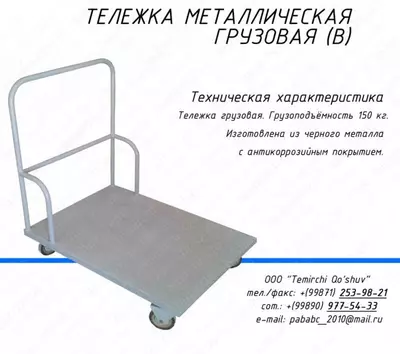 тележка грузовая