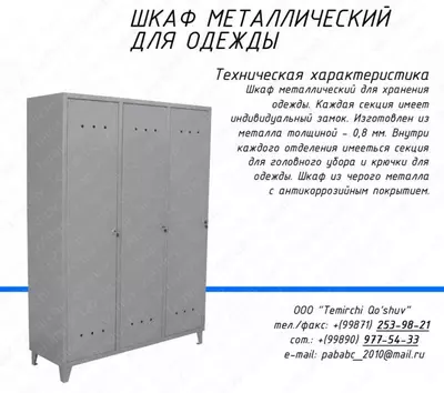 Шкаф металлический гардеробный для одежды 1,2,3 -х секционные