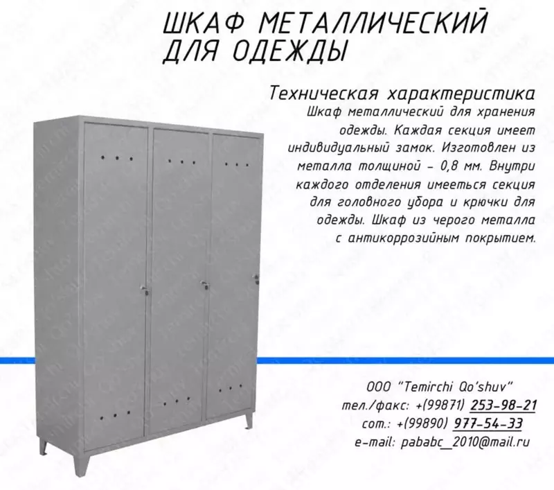 Шкаф металлический гардеробный для одежды 1,2,3 -х секционные
