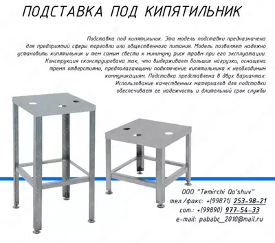 Подставка под кипятильник