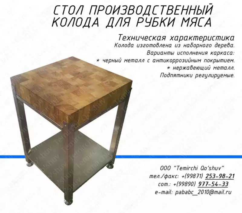 Колода для мяса