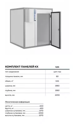 Холодильная камера 6,6 м3