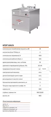 Котёл пищеварочный на 100 л