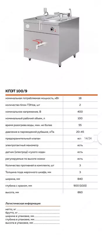 Котёл пищеварочный на 100 л