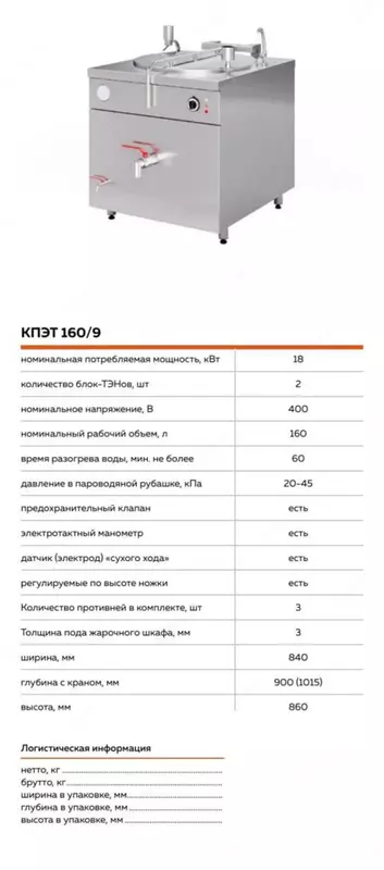 Котёл пищеварочный на 160 л