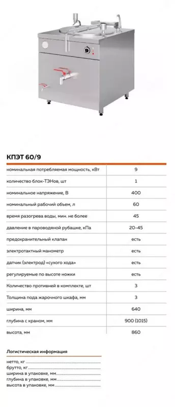 Котёл пищеварочный на 60 л