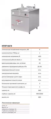 Котёл пищеварочный на 60 л