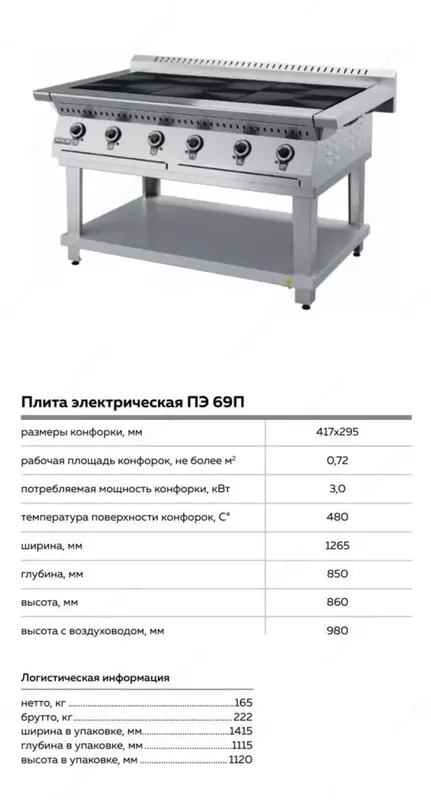 Плита электрическая ПЭ 69П