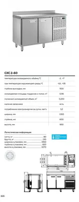Стол холодильный СХС 2-60