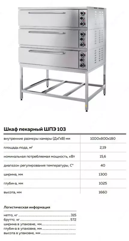 Шкаф пекарный ШПЭ 103