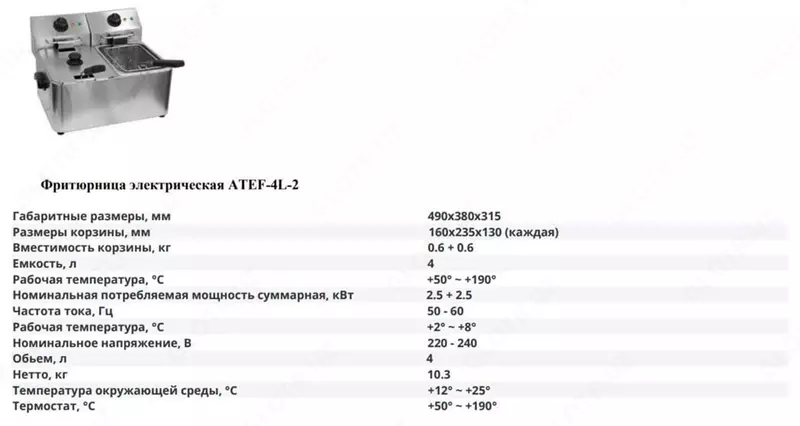 Фритюрница электрическая ATEF- 4L -2