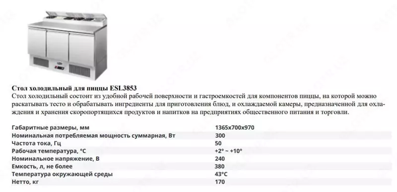 Стол холодильный для пиццы ESL-3853