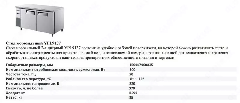 Muzlatgich stoli YPL 9137