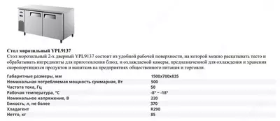Стол морозильный YPL 9137