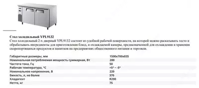 Sovutgichli stol YPL 9132