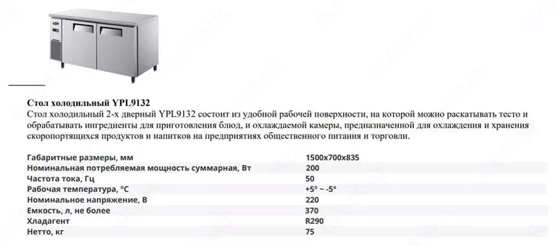 Sovutgichli stol YPL 9132