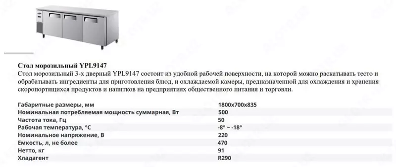 Стол морозильный YPL 9147