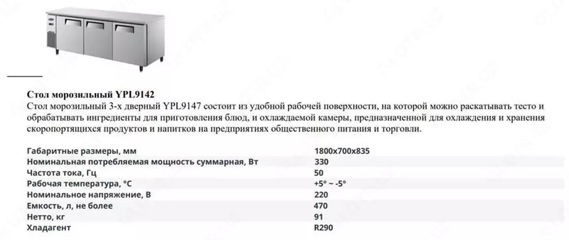 Стол морозильный YPL 9142