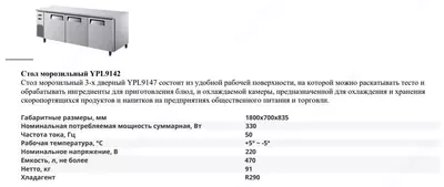 Стол морозильный YPL 9142