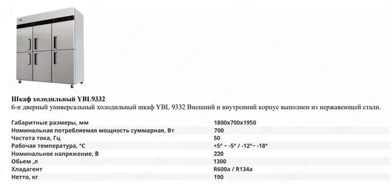 Chill shkafi YBL 9332