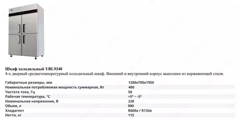 Chill shkafi YBL 9340