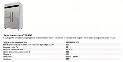 Chill shkafi YBL 9340