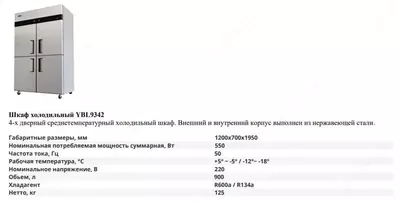 Шкаф холодильный YBL 9342