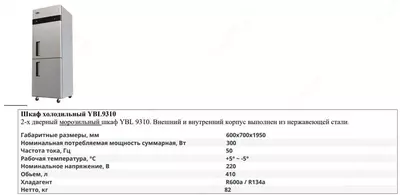 Шкаф холодильный YBL 9310