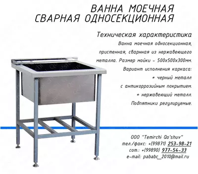 Ванна моечная сварная 1 секционная